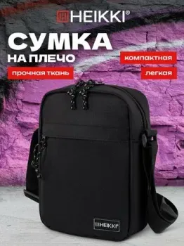 HEIKKI Compact 272630 (черный)
