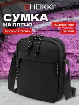 HEIKKI Compact 272631 (черный)