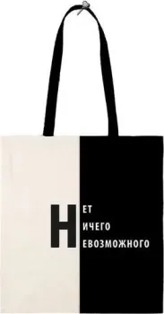 Art&amp;Design Нет ничего невозможного 0432.110
