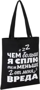 Nukki BN-510-5 (я сплю, черный)