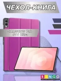 Bingo Tablet для Samsung Tab S11 Ultra (фиолетовый)