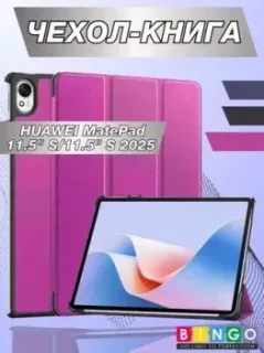 Bingo Tablet для Huawei MatePad 11.5 S/11.5 S 2025 (фиолетовый)
