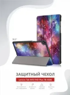 JFK Smart Case для Lenovo Tab M10 Plus X606 (галактика)