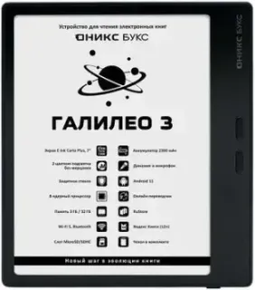 Onyx BOOX Галилео 3 (черный)