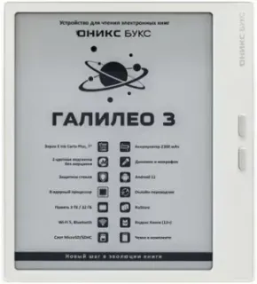 Onyx BOOX Галилео 3 (белый)
