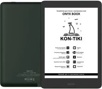 Onyx Kon-Tiki