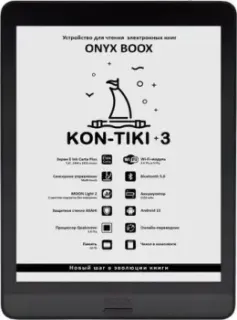 Onyx BOOX Kon-Tiki 3