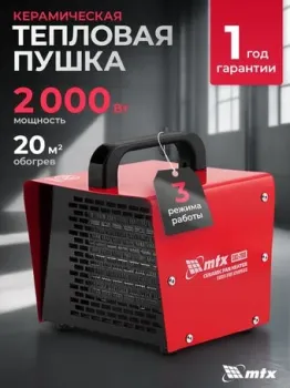 MTX SHCL-2000