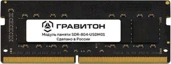 Гравитон 8ГБ DDR4 SODIMM 3200 МГц SDR-8G4-USDM01