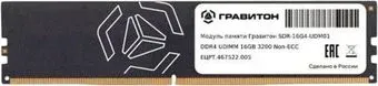 Гравитон 16ГБ DDR4 3200 МГц SDR-16G4-UDM01