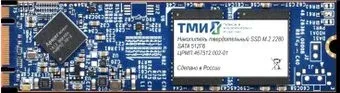 ТМИ ЦРМП.467512.002-01 512GB