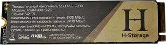 Horizont H-Storage 512GB HSA4300-512G