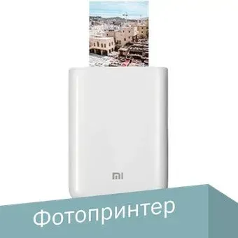 Xiaomi Mi Portable Photo Printer XMKDDYJ01HT (международная версия)