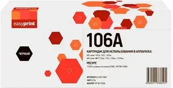 easyprint LH-W1106AL (аналог HP 106A W1106A)