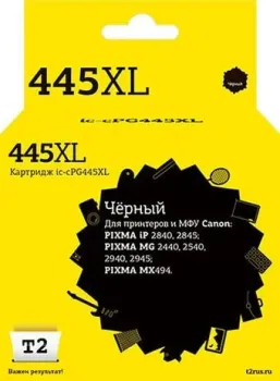 T2 IC-CPG445XL (аналог Canon PG-445 XL)