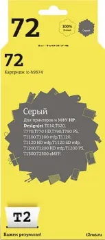 T2 IC-H9374 (аналог HP 72 (C9374A))