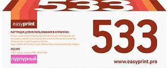 easyprint LH 533 U (аналог HP CC533A, CE413A, CF383A, Canon Cartrige 718M)