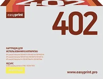 easyprint LH 402 (аналог HP CE402A)
