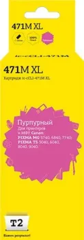 T2 IC-CCLI-471M_XL (аналог Canon CLI-471M XL)