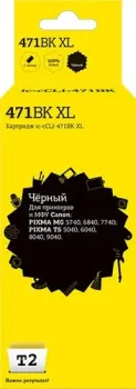T2 IC-CCLI-471BK_XL (аналог Canon CLI-471BK XL)