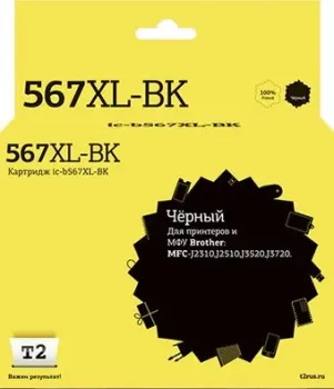 T2 IC-B567XL-BK (аналог Brother LC567XLBK)