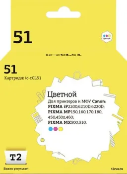 T2 IC-CCL51 (аналог Canon CL-51 Color)