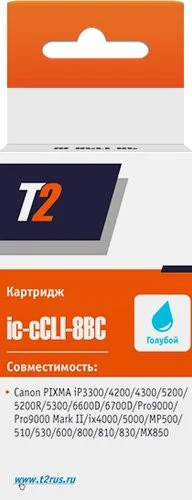 T2 IC-CCLI-8C (аналог Canon CLI-8 Cyan)