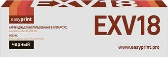 easyprint LC EXV18 (аналог Canon C-EXV18)