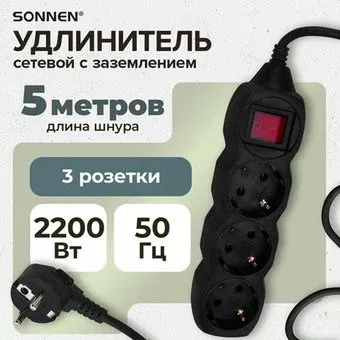 Sonnen U-133GS 513267 (3 розетки, 5м)