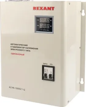 Rexant АСНN-10000/1-Ц