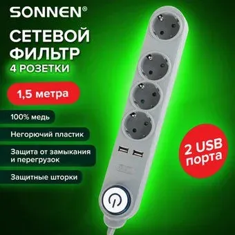 Sonnen DX04 513493 (4 розетки, 1.5м)