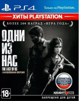 The Last of Us Remastered для PlayStation 4