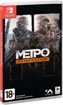 Метро 2033: Возвращение (Redux) для Nintendo Switch