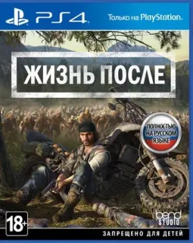 Жизнь после для PlayStation 4