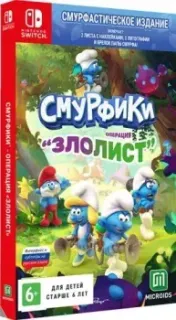 Смурфики: Операция «Злолист». Смурфастическое издание для Nintendo Switch