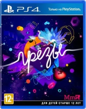 Грёзы для PlayStation 4