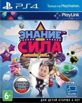 Знание – сила для PlayStation 4