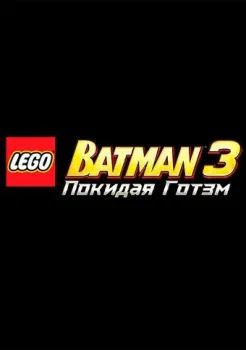 LEGO Batman 3: Покидая Готэм для Xbox 360