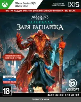 Assassin's Creed Вальгалла. Ragnarok Edition для Xbox Series X и Xbox One