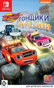 Вспыш и чудо-машинки: Гонщики Эксл Сити для Nintendo Switch