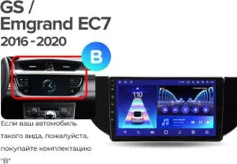 Teyes 9'' X1 4G 2+32G для Geely GS Emgrand EC7 2016-2020 B