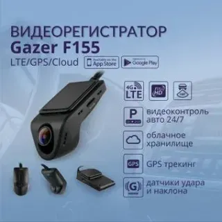 Gazer Dash Camera F155 LTE/GPS/FHD
