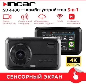 Incar SDR-180