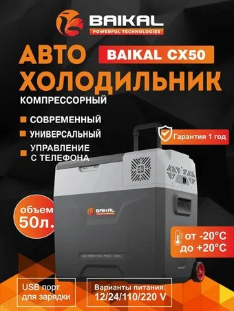BAIKAL СX50 50л (серый)