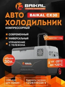BAIKAL СX30 30л (серый)