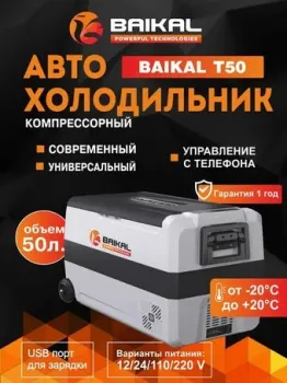 BAIKAL T50 50л (серый)