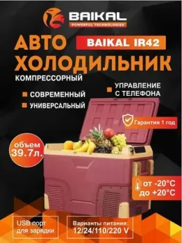 BAIKAL iR42 40л (красный)