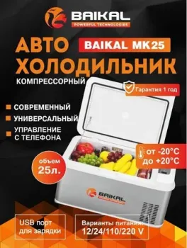 BAIKAL MK25 25л (серый)