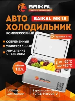 BAIKAL MK18 18л (серый)