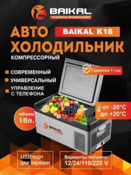 BAIKAL K18 18л (серый)
